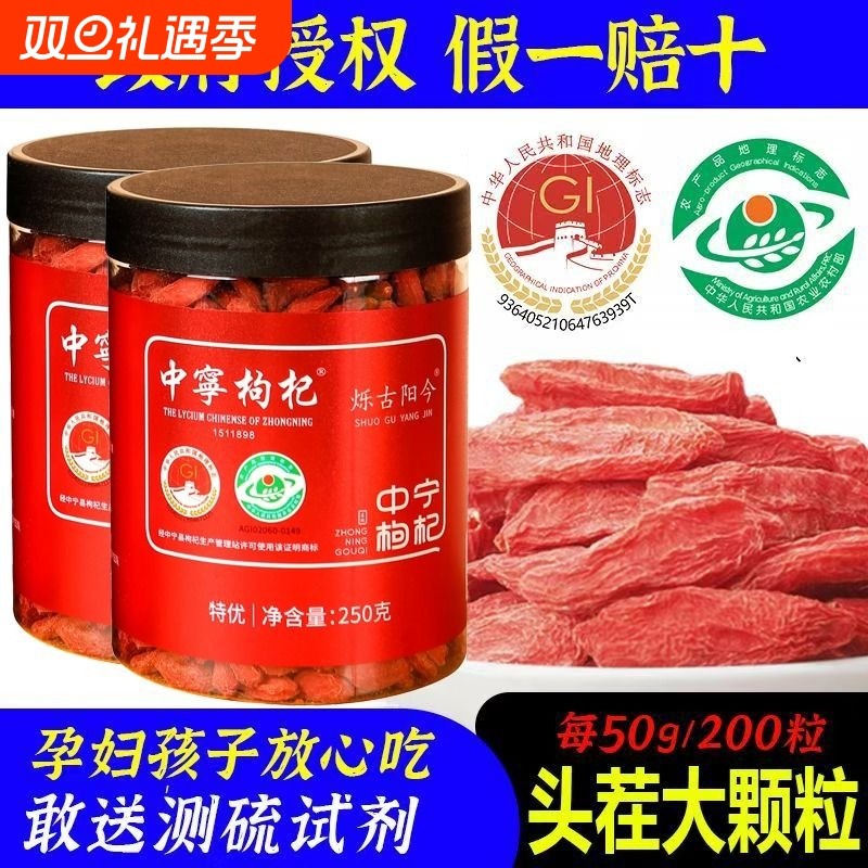 枸杞子宁夏特级免洗大果干无硫熏红苟记茶正宗中宁官方好吃店