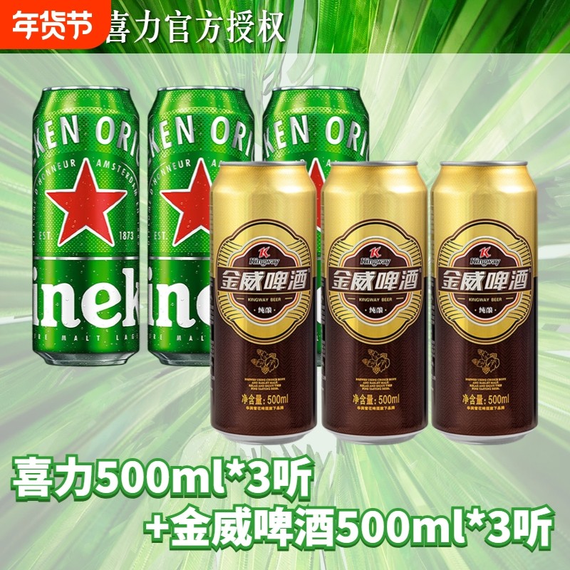 喜力经典啤酒500ml罐装雪花金威拉罐组合装官方正品6听生日,酒类,啤酒,淘宝优惠券,粉丝福利购,淘宝优惠卷