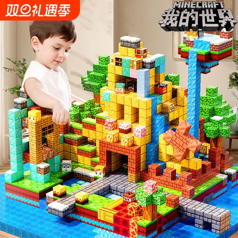 我的世界磁力方块积木磁吸磁铁磁性玩具儿童益智拼装男孩生日礼物