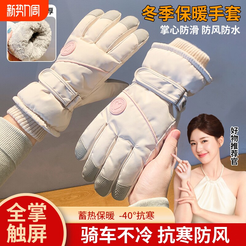 骑行手套冬季女士保暖加厚加绒御寒东北电动车防寒冬天滑雪手套男