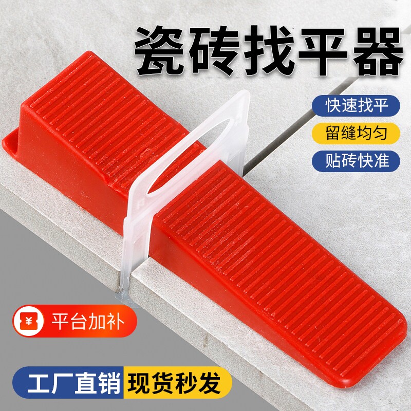 瓷砖找平器底座调平器铺贴工具贴砖神器十字定位器楔子卡子缝隙