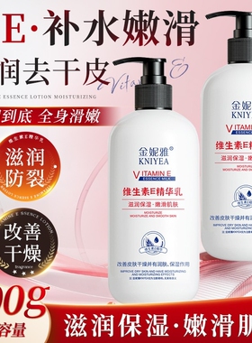 【500g大容量】维生素e精华乳1瓶起多规格