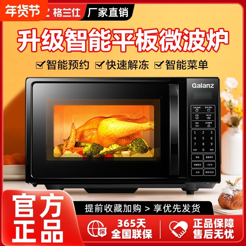 格兰仕微波炉家用平板新款智能菜单加热专用小型迷你20L多功能ZB1,厨房电器,微波炉,淘宝优惠券,粉丝福利购,淘宝优惠卷