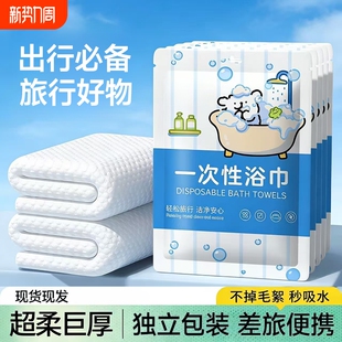 一次性浴巾旅行单独包装 加大加厚浴巾住酒店民宿旅行必备用品