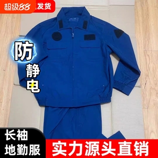 蓝色工作机务服防油静电户外速干备勤服 男夏季 新款 春秋地勤服套装