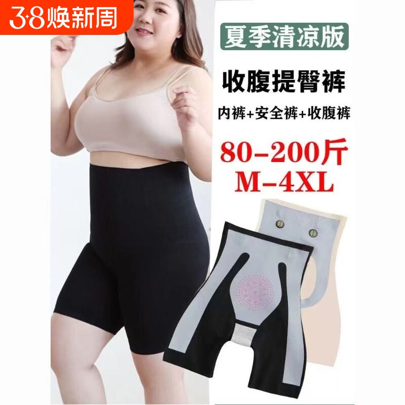 胖MM加大码收腹提臀裤夏季冰丝无痕200斤产后安全裤薄款塑身塑形