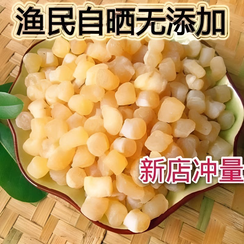 淡干瑶柱批发干贝海鲜干货元贝级特野生扇贝柱肉新鲜海产品煲汤料