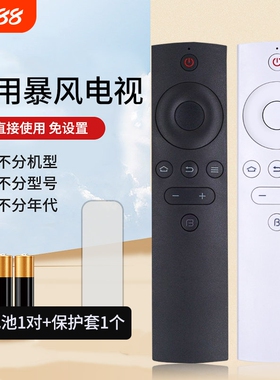 bftv暴风电视机遥控器通用超体50tm40x50f140f155b243b2红外智能