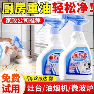 油污净厨房重油污渍清洁剂强力去污抽油烟机灶台清洗油渍除垢神器