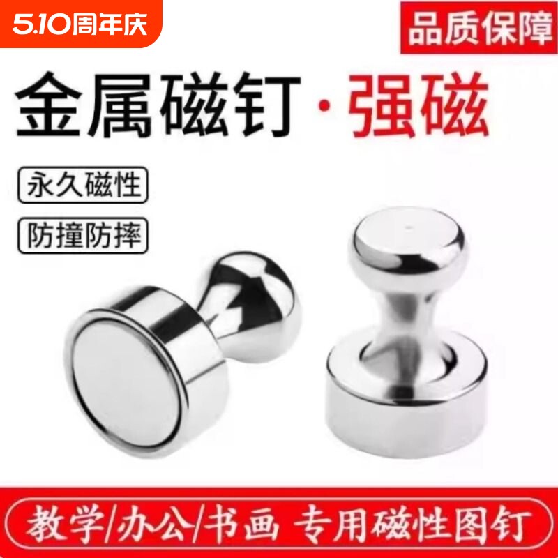 磁钉强力吸铁石金属办公教学磁扣磁铁书画圆形白板毛毡强磁图钉