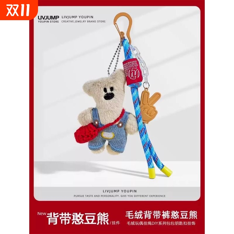 美拉德憨豆小熊挂件卡通可爱毛绒公仔车钥匙扣miu系学生吊饰玩偶