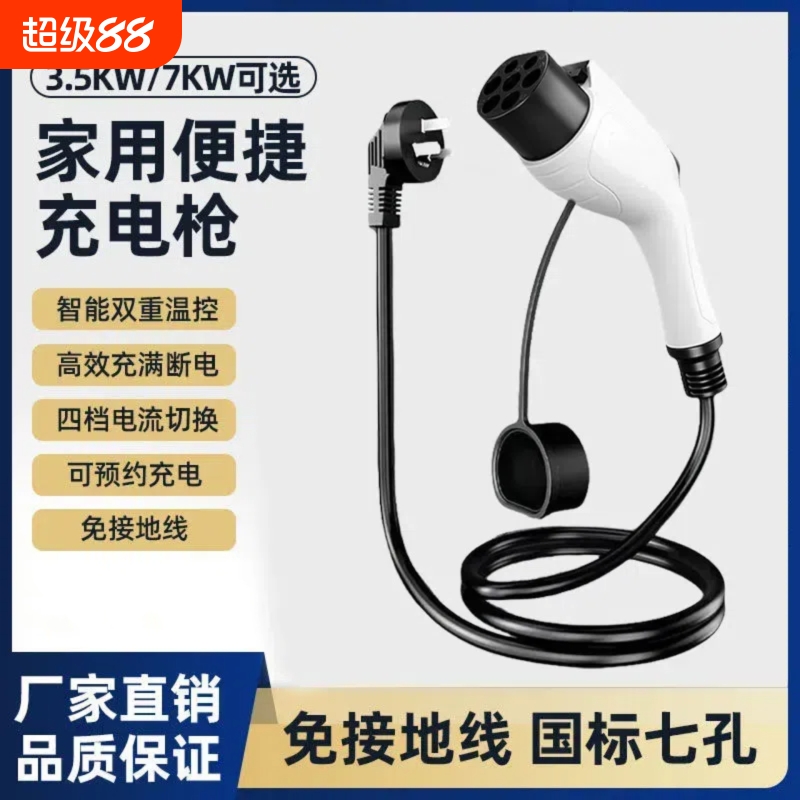 厂家直销新能源电车家用充电枪随车充便携式16A充电器7kw