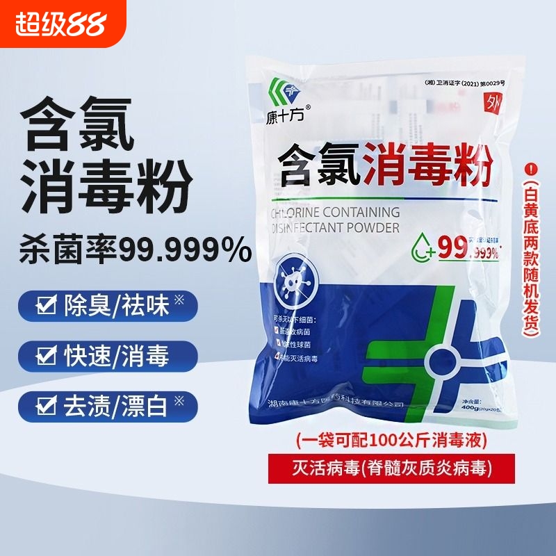 医家幼儿园漂白清洁消毒粉康十方