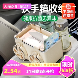 车载扶手箱收纳盒纸巾盒内饰汽车必备用品多功能水杯架神器储物