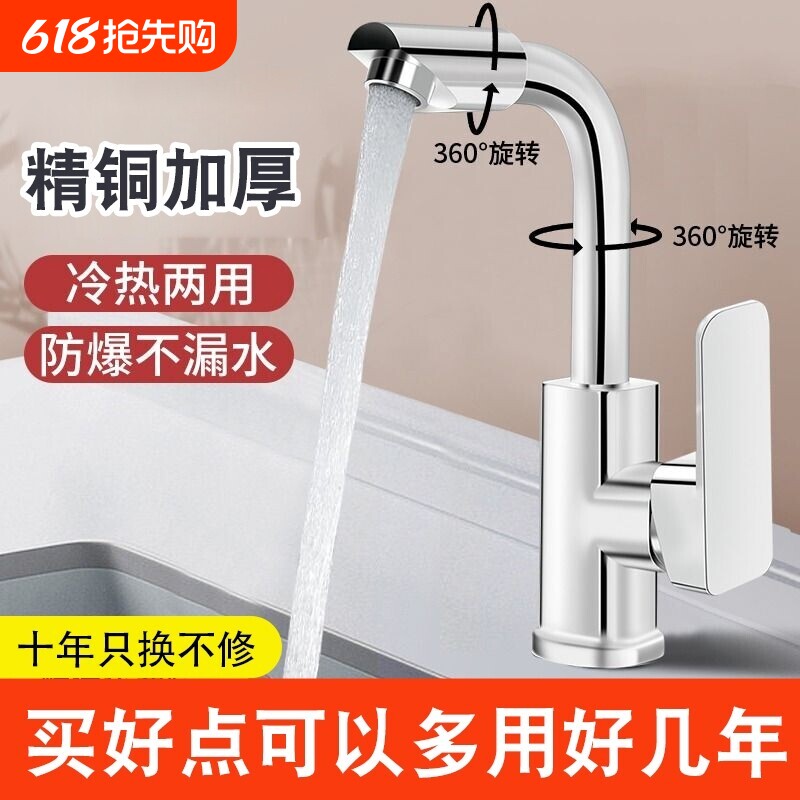 2026面盆洗脸盆水龙头洗手盆冷热两用卫生间厨房家用单冷加厚加高