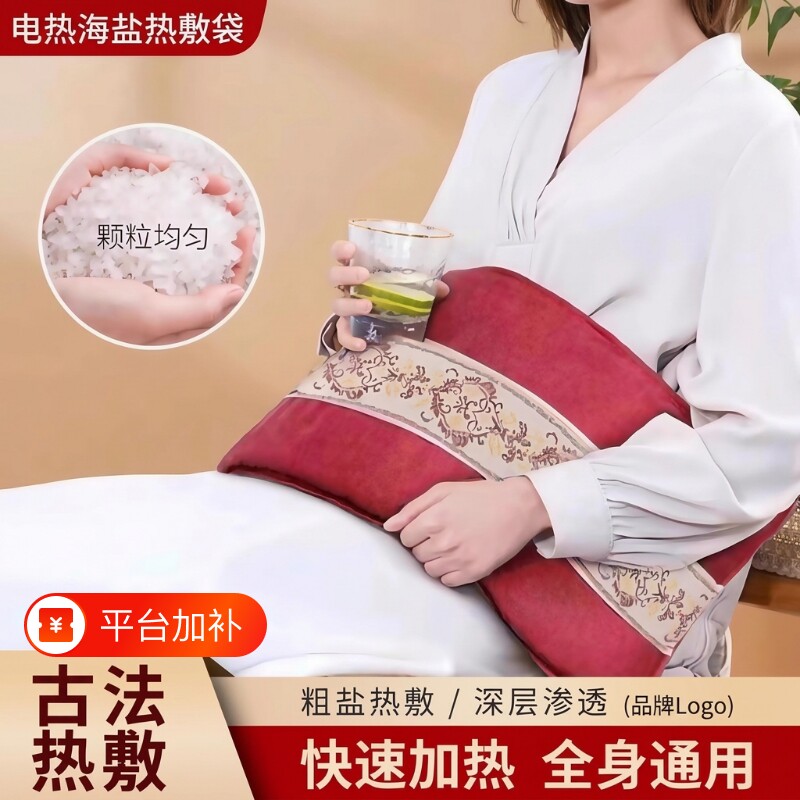 海盐盐袋热敷包电热理疗袋电加热护腰厂艾草医院肩颈充电发热热水