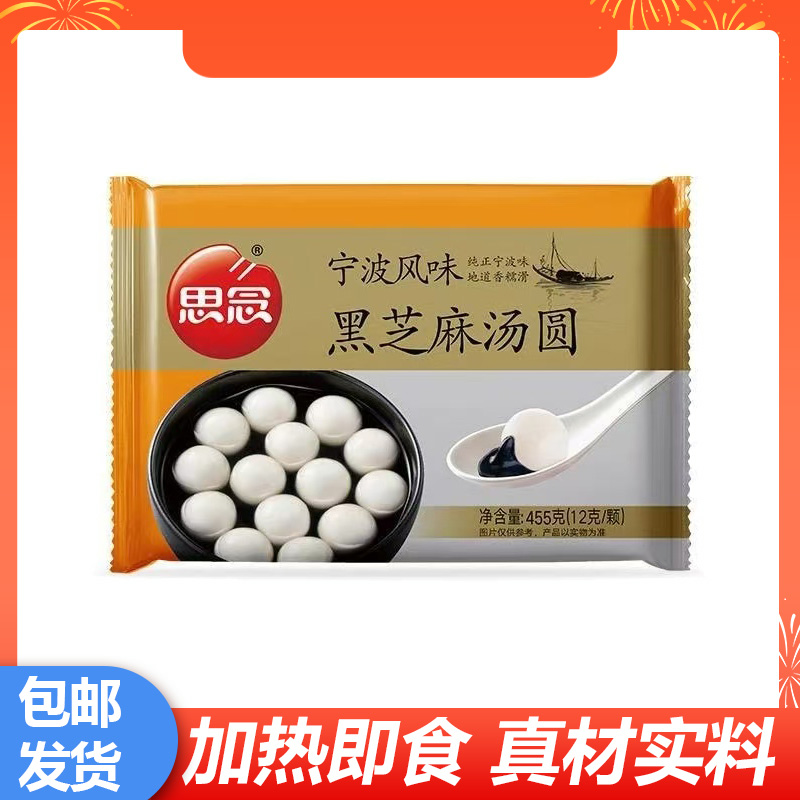 思念黑芝麻口味汤圆速食早餐夜宵方便加热即食速冻半成品