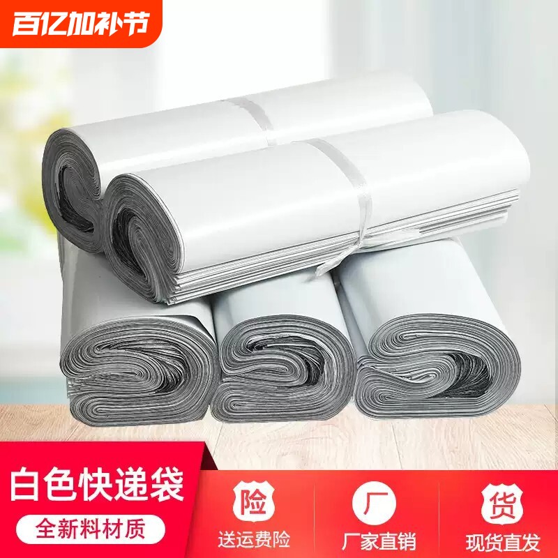 白色快递袋快递袋子全新料2842打包袋3852加厚灰色防水快递包装袋