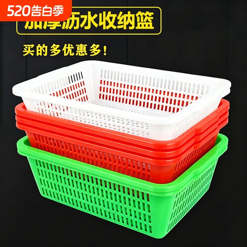 加厚塑料筐长方形商用沥水篮