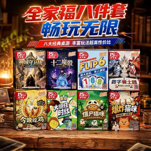 创意聚会桌游卡牌游戏热卖款全15分钟系列爆炸猫今晚吃鸡益智团建