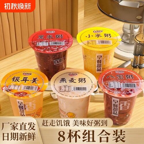 百润家营养速食粥|超5000次加购