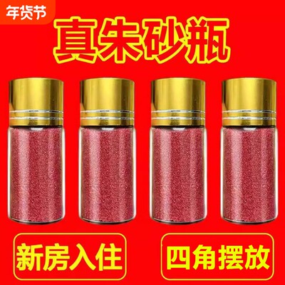 四角朱砂瓶紫金砂|超2000次加购