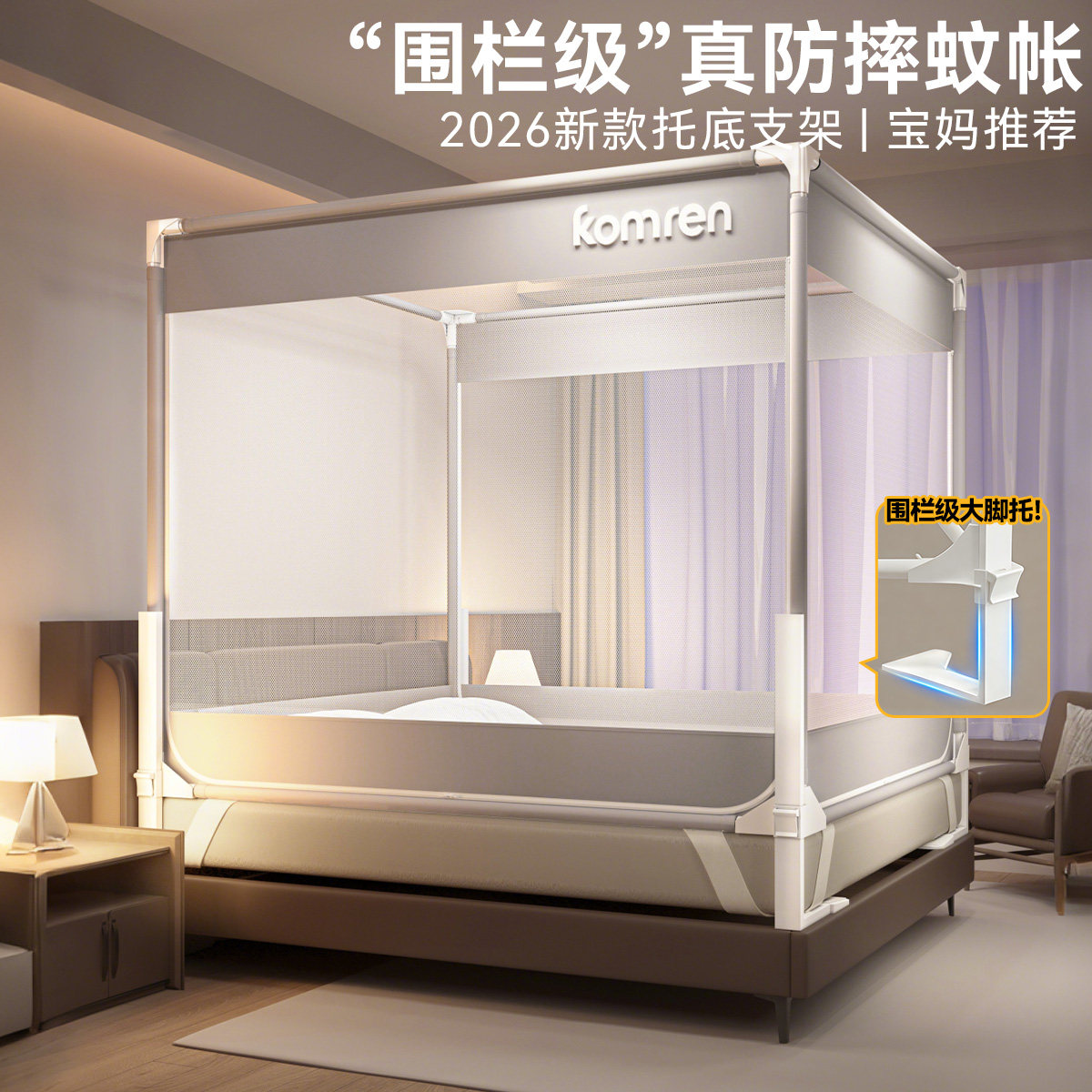 新款床围栏级防摔蚊帐图片