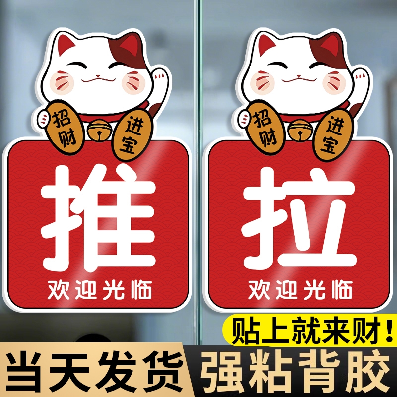 推拉门贴提示牌财神玻璃门贴纸指示牌创意高档酒店推拉标识牌带铃