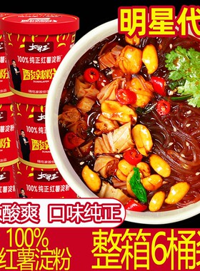 大胃王100%纯红薯粉酸辣粉138g*6桶整箱酸爽口夜宵方便速食嗨吃家