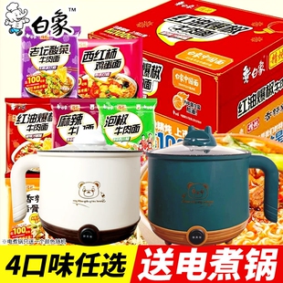 白象方便面26袋送电煮锅精炖红烧牛肉面多口味宿舍速食老坛酸菜