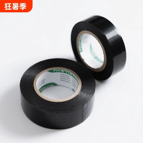 原装正品高粘度电工胶布防水补漏PVC大卷绝缘胶电工用超薄黑色