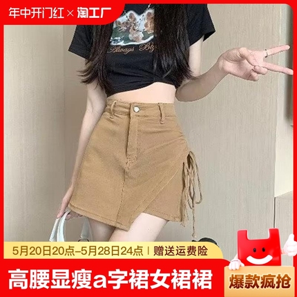 胖妹妹小众抽绳不规则牛仔半身裤裙女装夏季新款高腰显瘦a字裙子