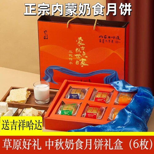 内蒙古奶皮子月饼礼盒中秋送礼