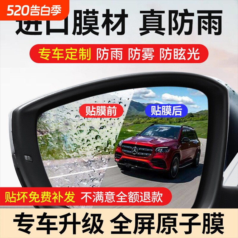 汽车后视镜防雨膜防雾膜防防雨贴膜玻璃防水除雾用品远光侧窗反光