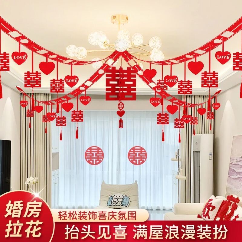 婚房结婚布置套装女方男方装饰婚礼喜字客厅卧室大全吊顶拉花绣球