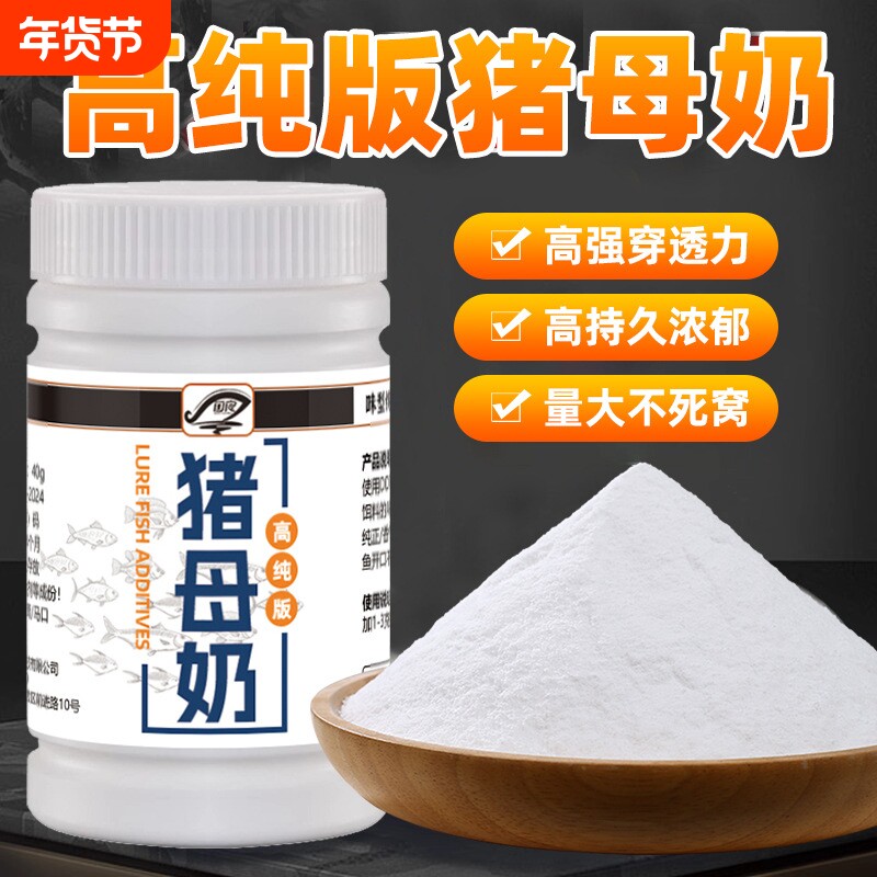 猪母奶钓鱼小药奶香粉末高浓香精钓鱼饵料鲫鲤鱼罗非添加剂