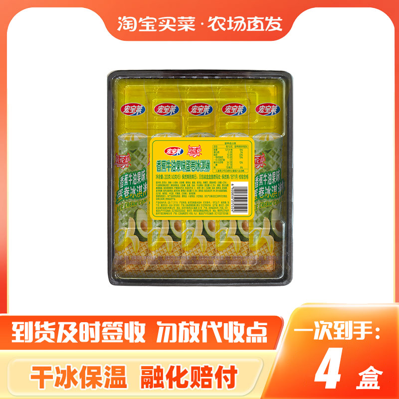 宏宝莱蛋卷冰淇淋香蕉牛油果味冰淇淋牛奶味雪糕冰激凌冷饮冰棍