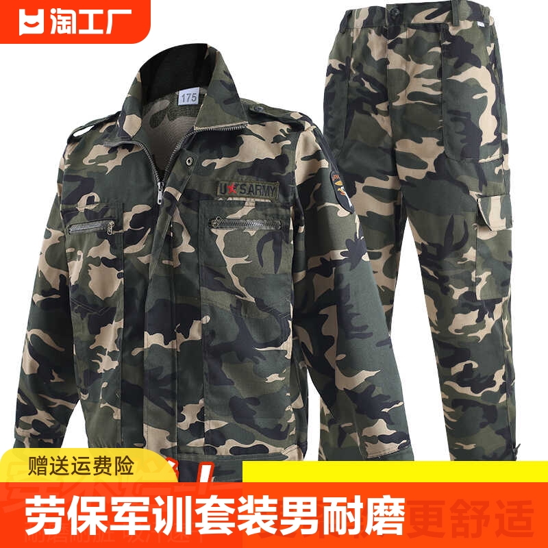 劳保工作服军训迷彩服套装男工地工服耐脏汽修工装劳保服猎人耐磨 户外/登山/野营/旅行用品 作训外套/套装/野战套装 原图主图