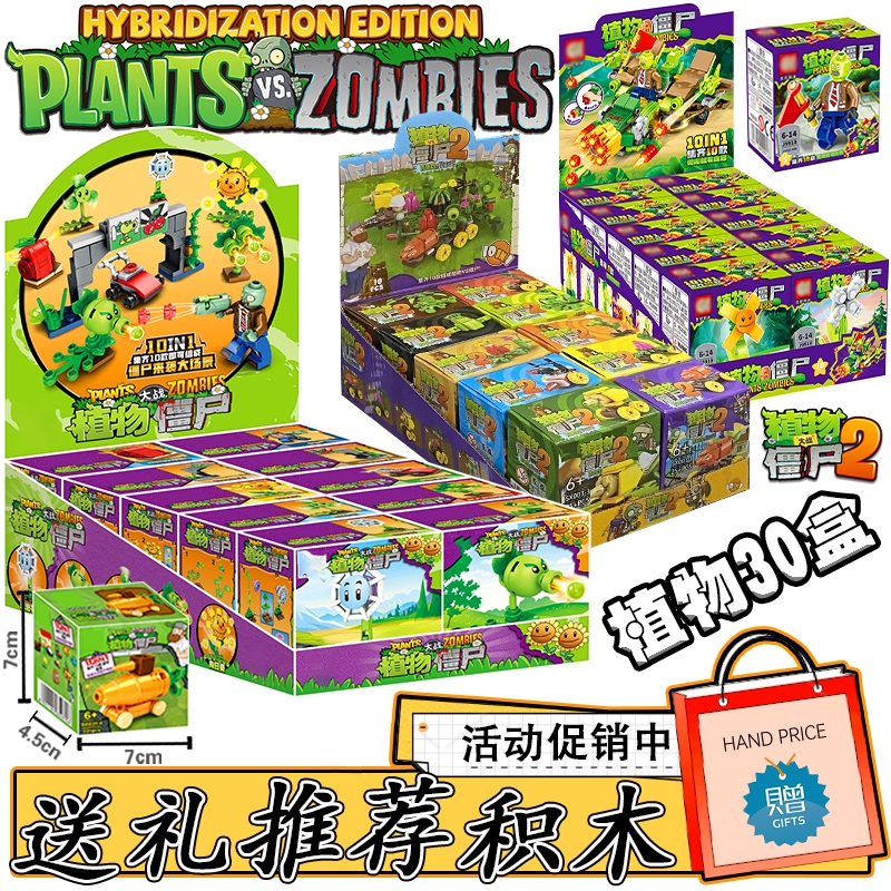 第2季三代杂交版植物大战僵尸小颗粒积木拼装儿童益智拼图玩具男6