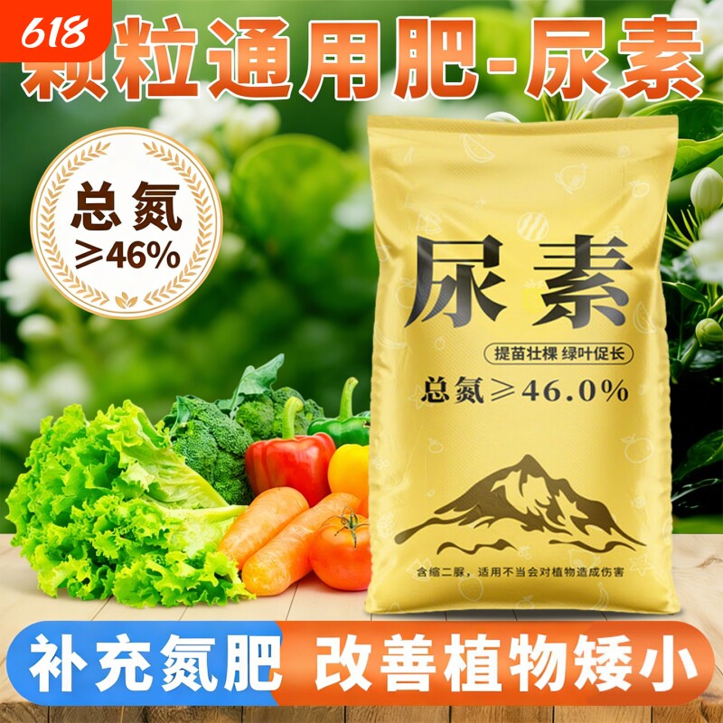 尿素肥料蔬菜用100斤氮肥花用化肥复合肥蔬菜农用种菜通用型养花
