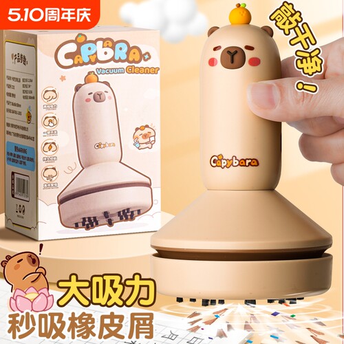 卡皮巴拉桌面吸尘器大吸力学生小型迷你手持电动吸橡皮擦屑机充电款书桌自动清理吸灰尘键盘清洁器儿童清理器