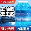 防冻强力去污四季 去油膜汽车玻璃水防雨镀膜冬季 通用型雨刮水清洁