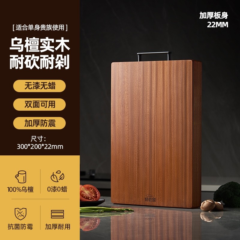 好管家乌檀木菜板30*20*2.2cm加厚耐用多规格