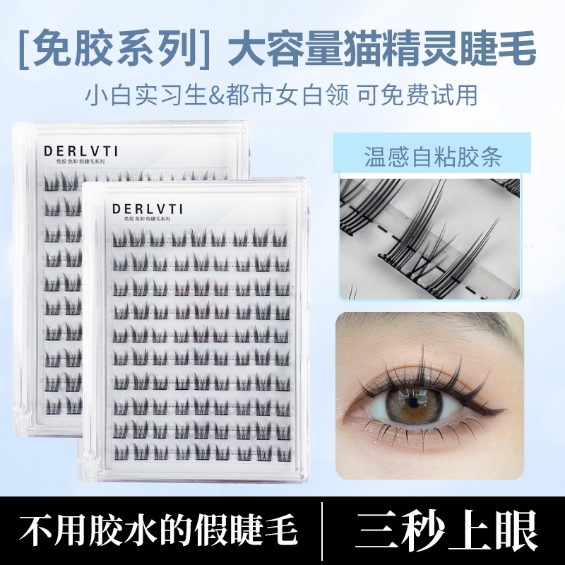 免胶自粘假睫毛纯欲猫精灵太阳花懒人三部曲分段自然仿真新手易学