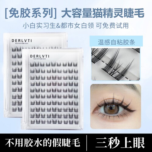 免胶自粘假睫毛纯欲猫精灵太阳花懒人三部曲分段自然仿真新手易学