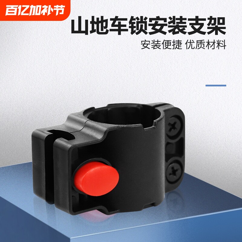 自行车锁架车锁挂架安装架山地车锁固定架通用山地车配件