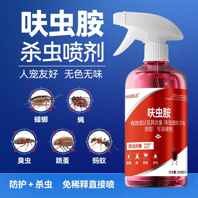 洁呋虫胺杀虫喷剂家用多效防护蟑螂臭虫跳蚤蚂蚁无色无味禾杀虫剂