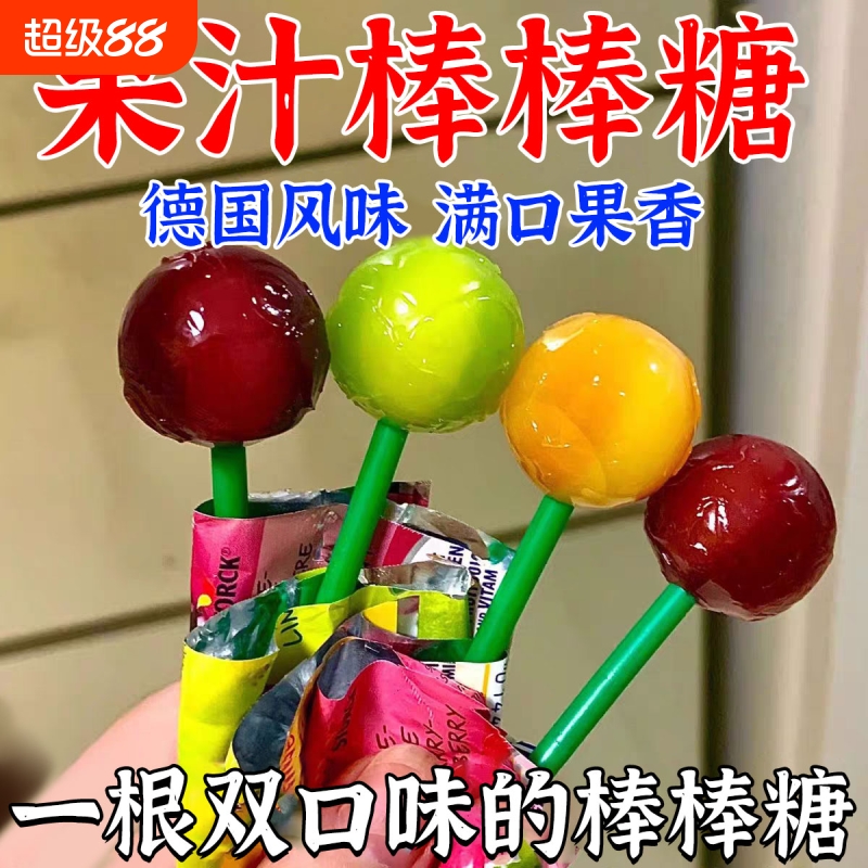 双拼风味vc果汁棒棒糖糖果德国口味奖励学生儿童零食水果好吃果味