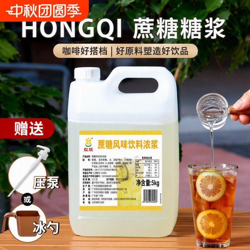 红琪蔗糖糖浆柠檬茶专用不苦涩图片