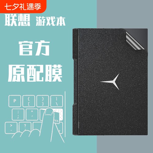 联想拯救者简约笔记本贴膜